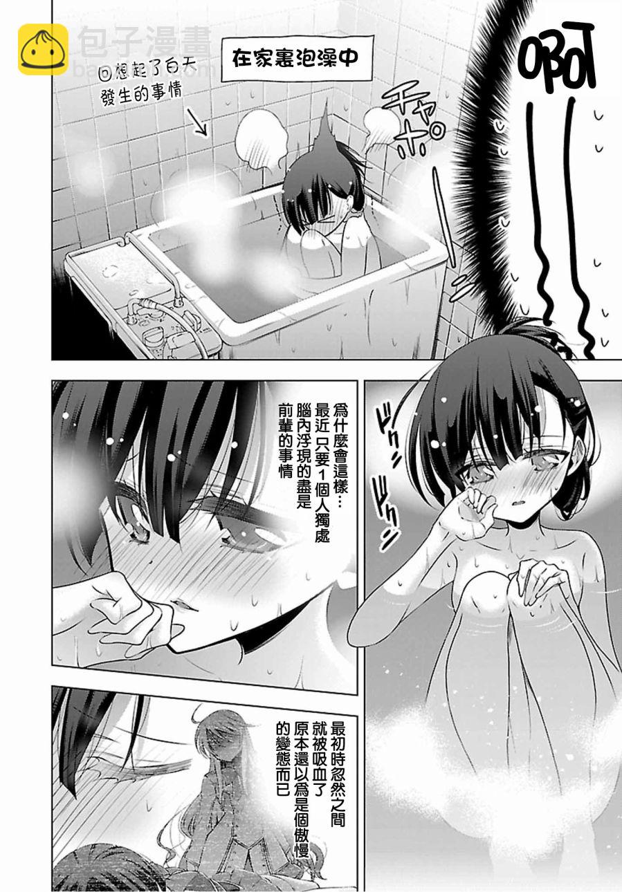 《吸血鬼酱后辈酱》第5话 第4页