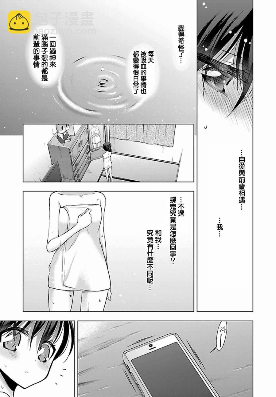 《吸血鬼酱后辈酱》第5话 第7页