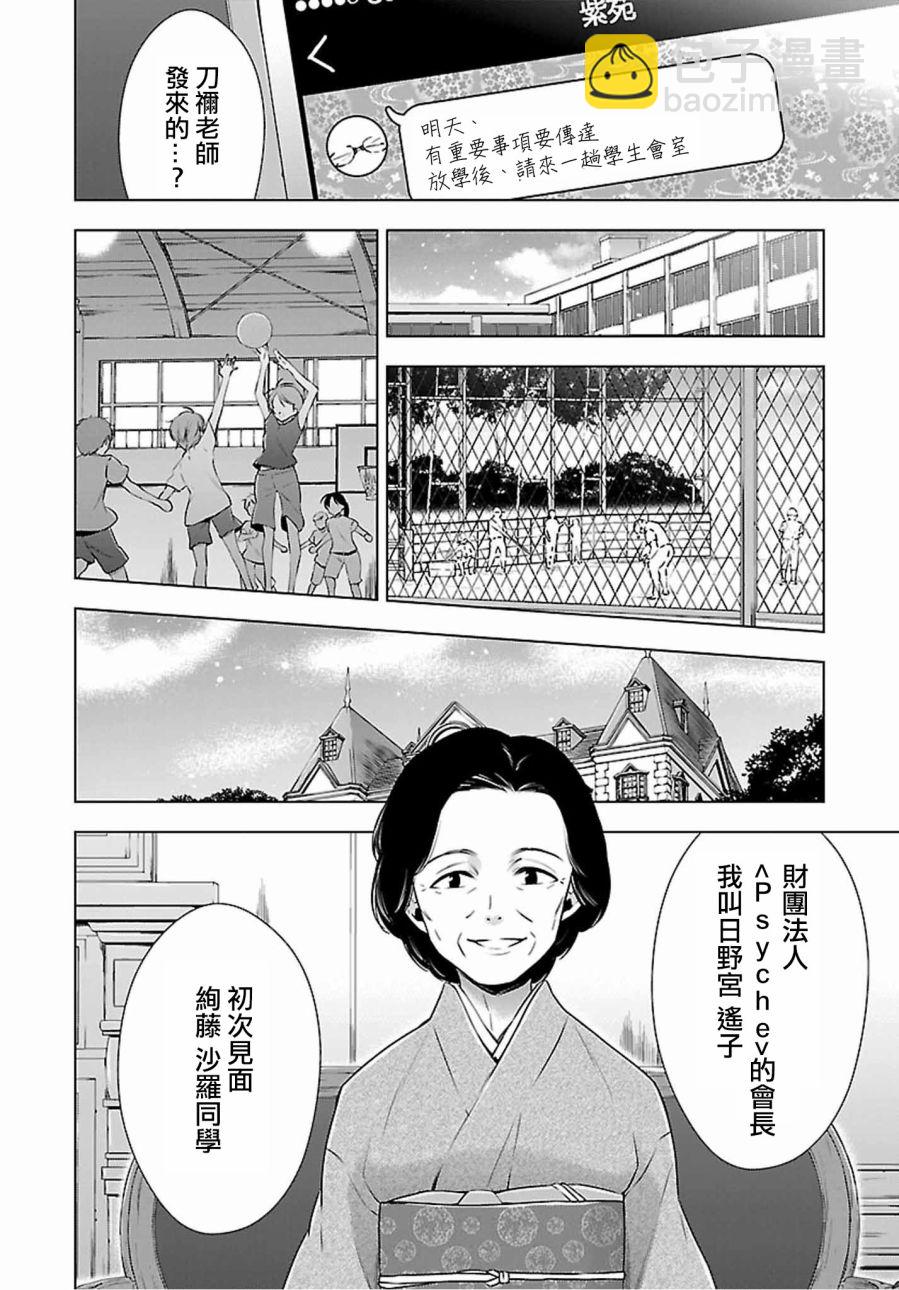 《吸血鬼酱后辈酱》第5话 第8页