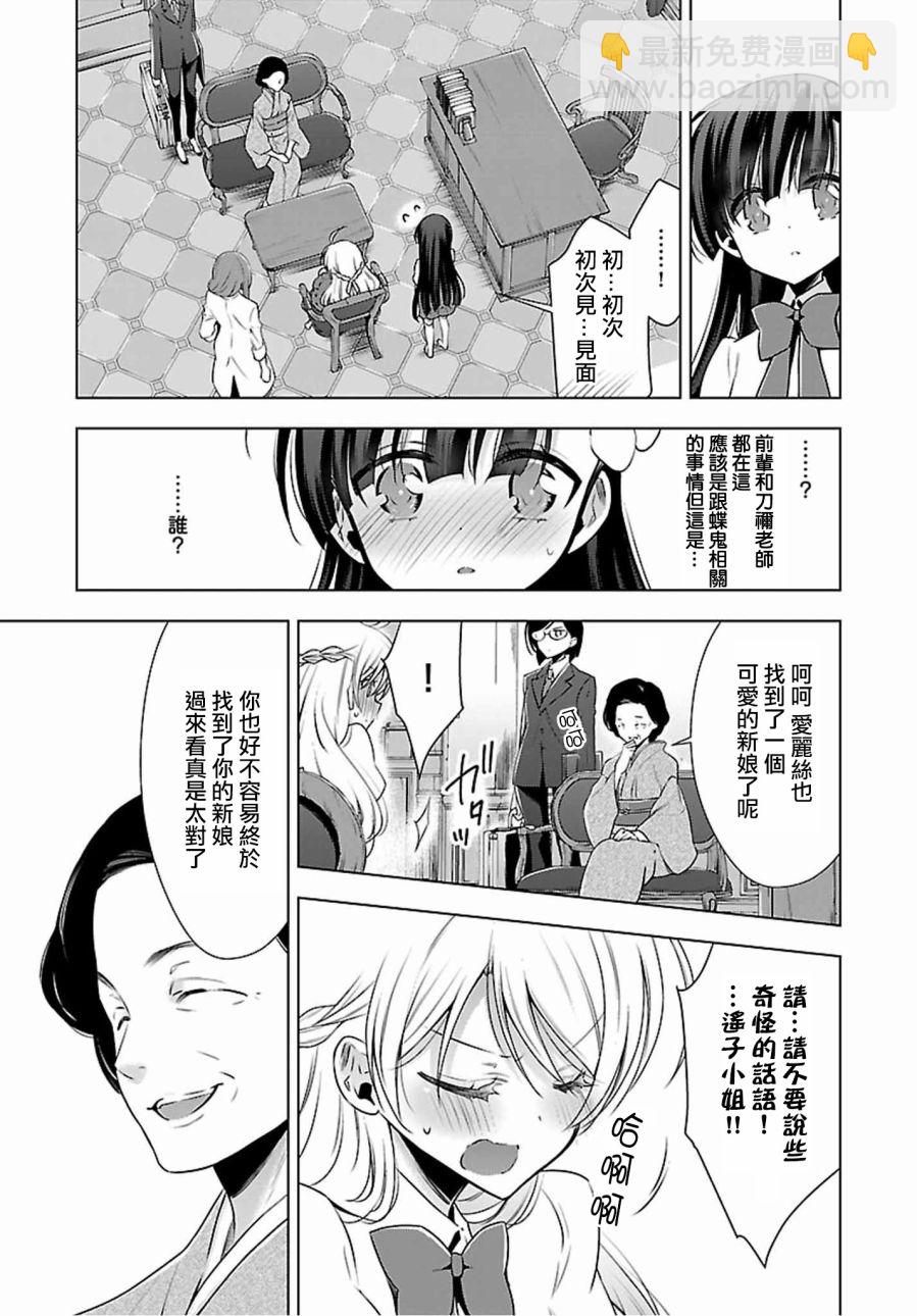 《吸血鬼酱后辈酱》第5话 第9页