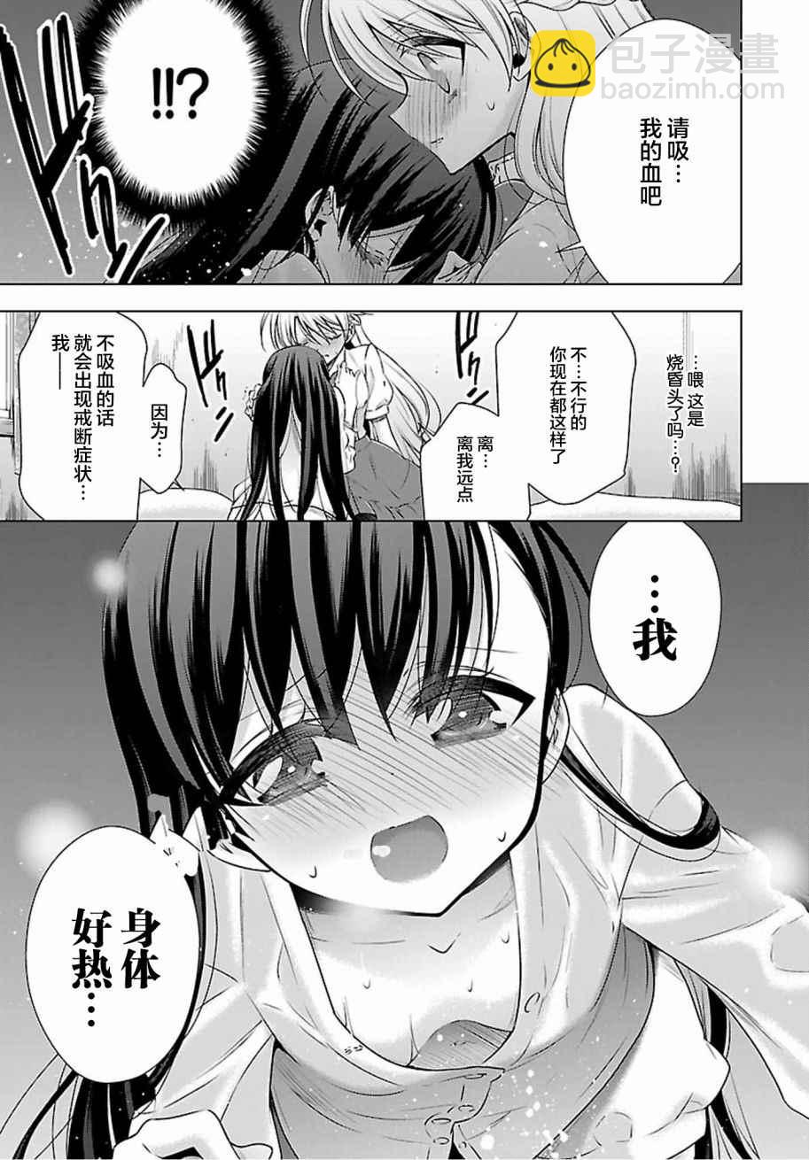 《吸血鬼酱后辈酱》第4话 第13页
