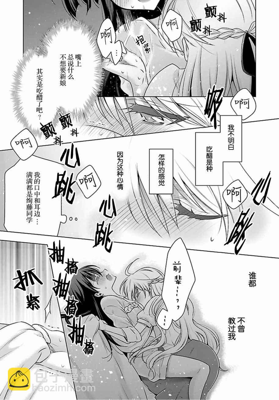 《吸血鬼酱后辈酱》第4话 第19页
