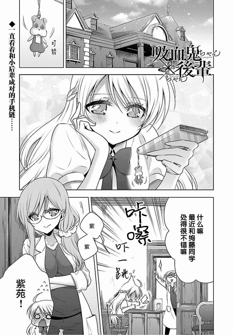 《吸血鬼酱后辈酱》第4话 第1页