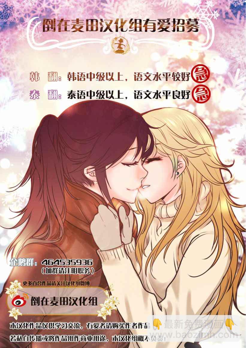 《吸血鬼酱后辈酱》第4话 第27页