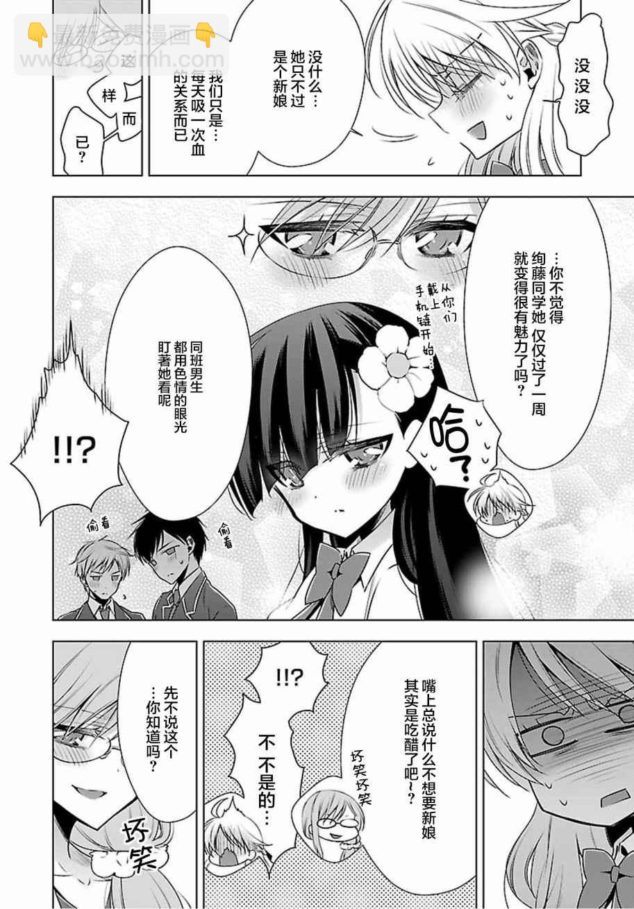 《吸血鬼酱后辈酱》第4话 第2页