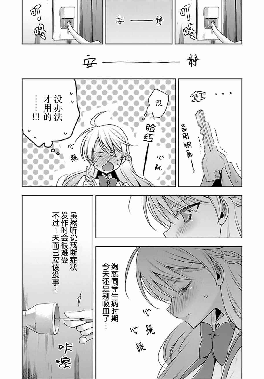 《吸血鬼酱后辈酱》第4话 第5页