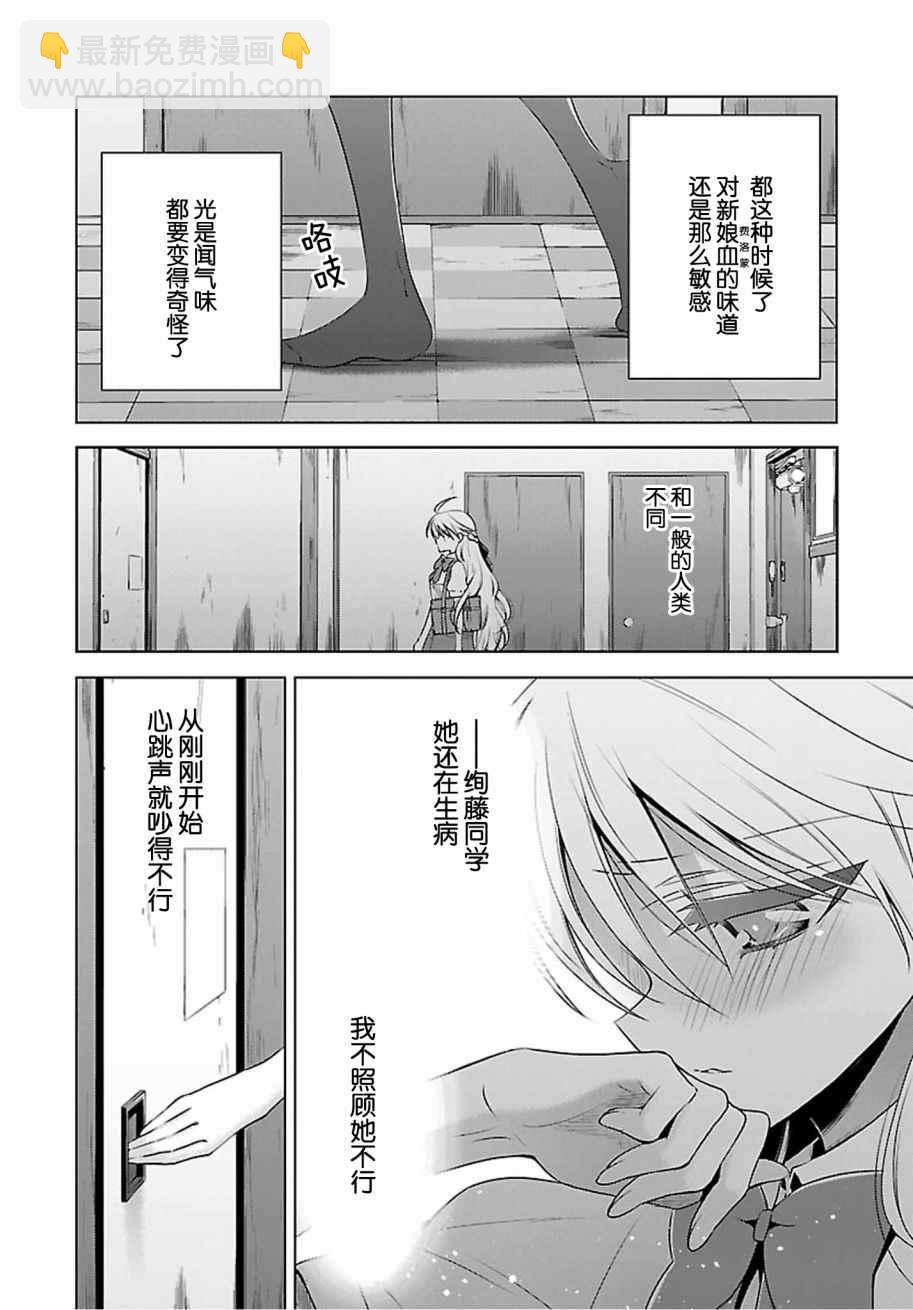 《吸血鬼酱后辈酱》第4话 第8页