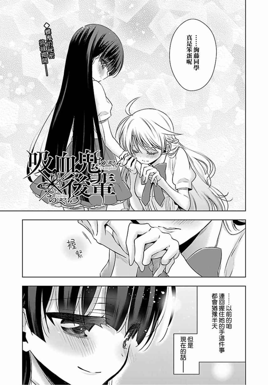 《吸血鬼酱后辈酱》第6话 第1页