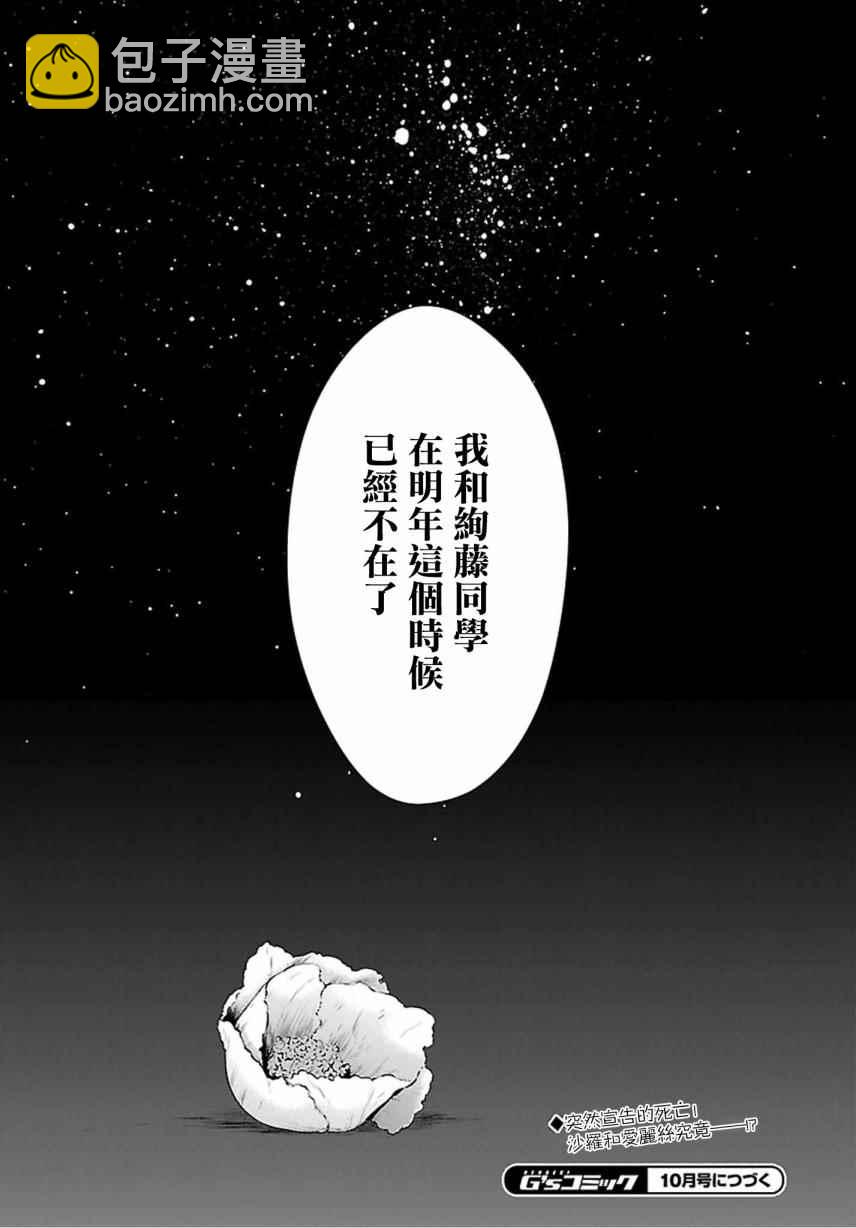 《吸血鬼酱后辈酱》第6话 第24页