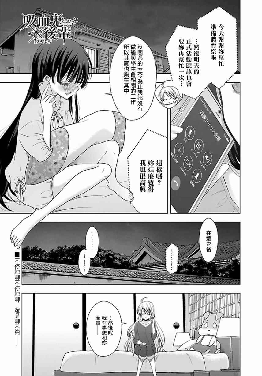 《吸血鬼酱后辈酱》第10话 第1页