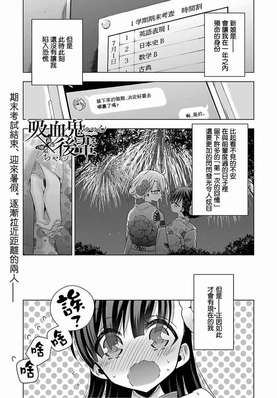 《吸血鬼酱后辈酱》第11话 第1页