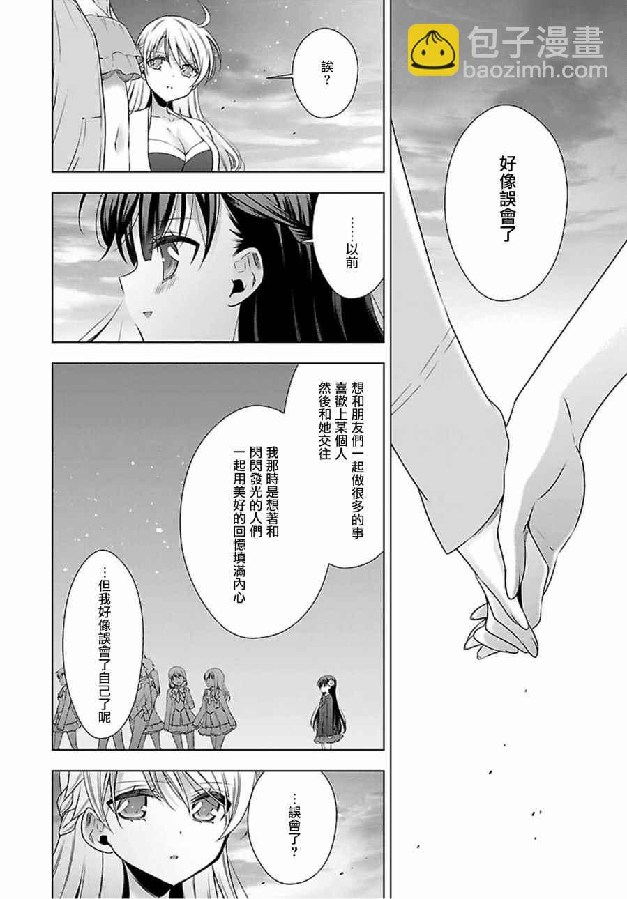 《吸血鬼酱后辈酱》第11话 第23页