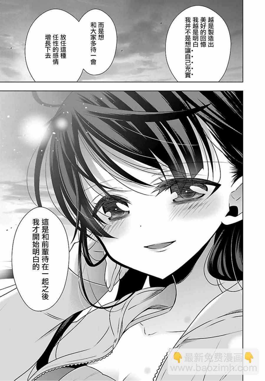 《吸血鬼酱后辈酱》第11话 第24页