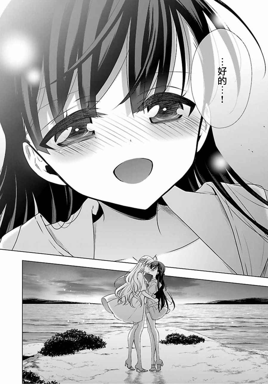 《吸血鬼酱后辈酱》第11话 第29页