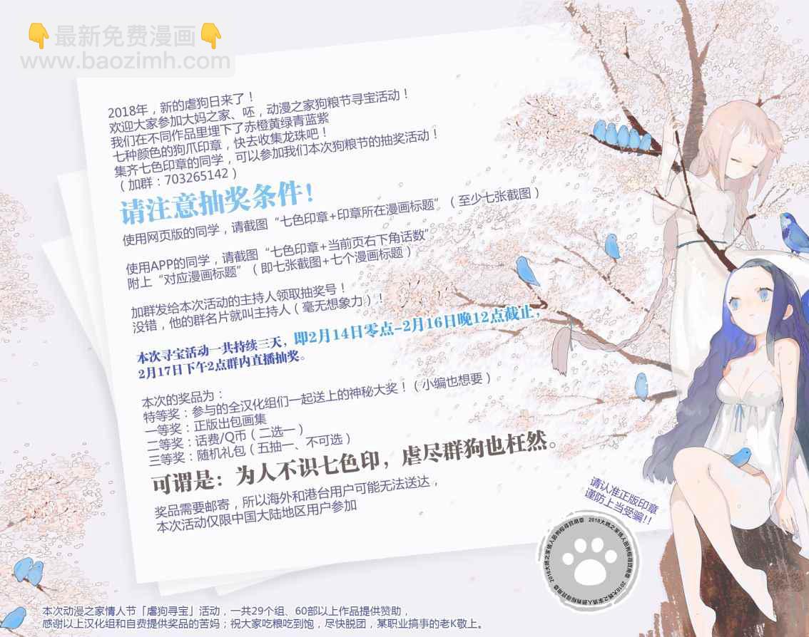 《吸血鬼酱后辈酱》第11话 第35页