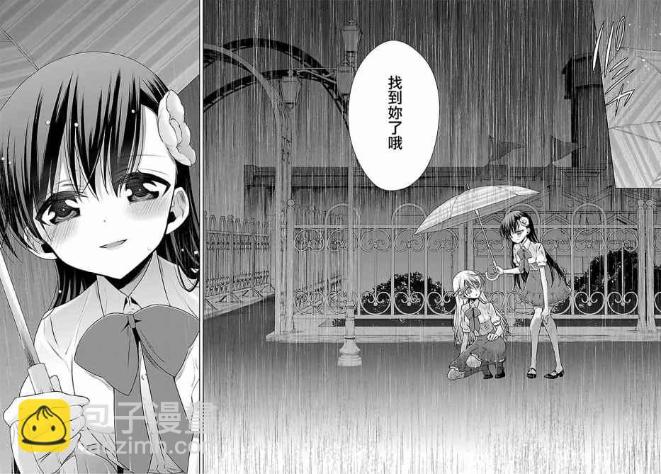 《吸血鬼酱后辈酱》第8话 第13页