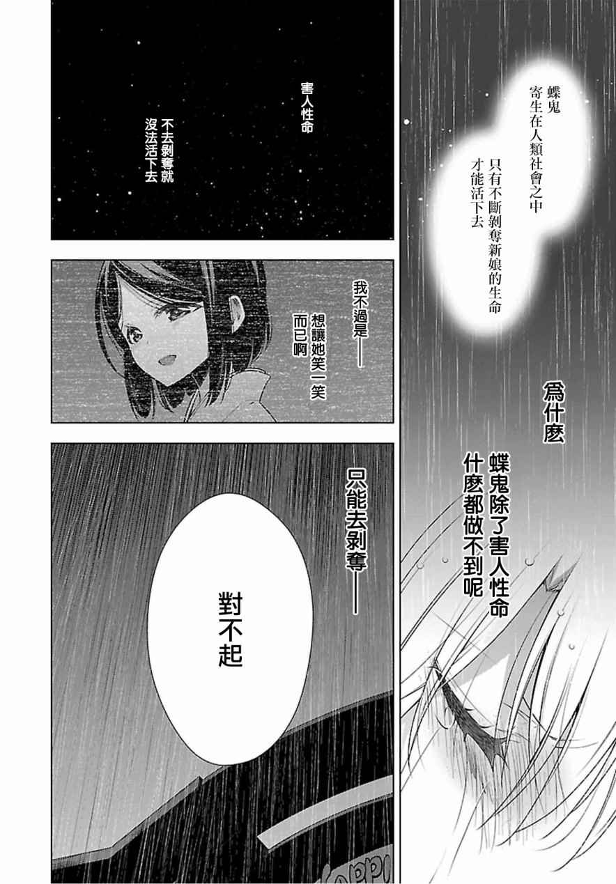 《吸血鬼酱后辈酱》第8话 第16页
