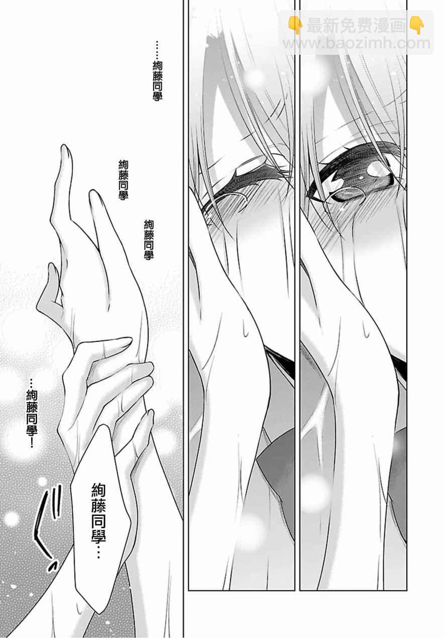 《吸血鬼酱后辈酱》第8话 第19页