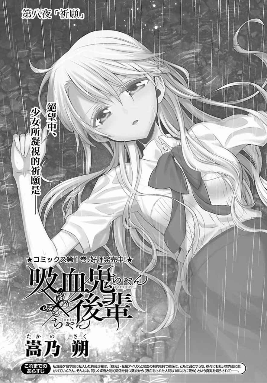 《吸血鬼酱后辈酱》第8话 第1页