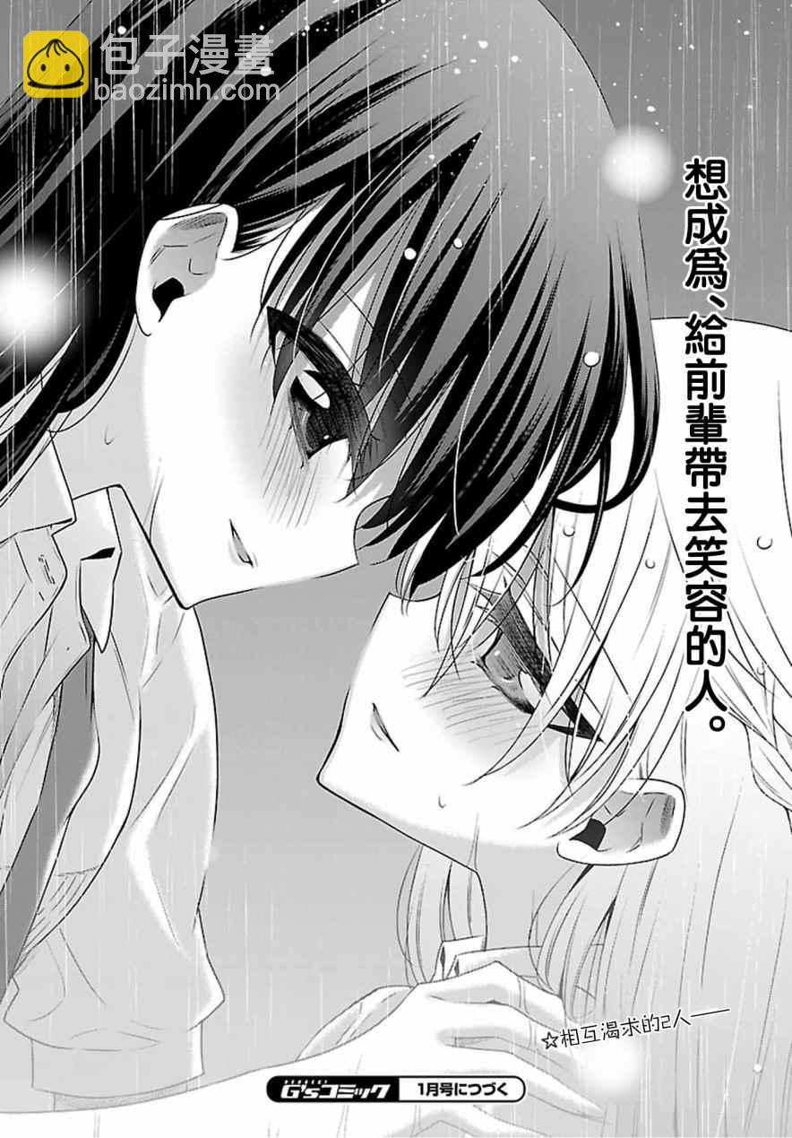 《吸血鬼酱后辈酱》第8话 第28页