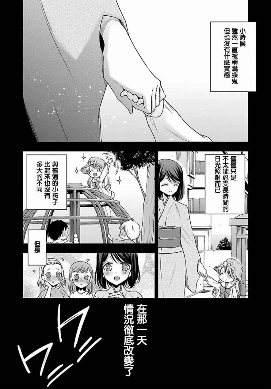 《吸血鬼酱后辈酱》第8话 第2页