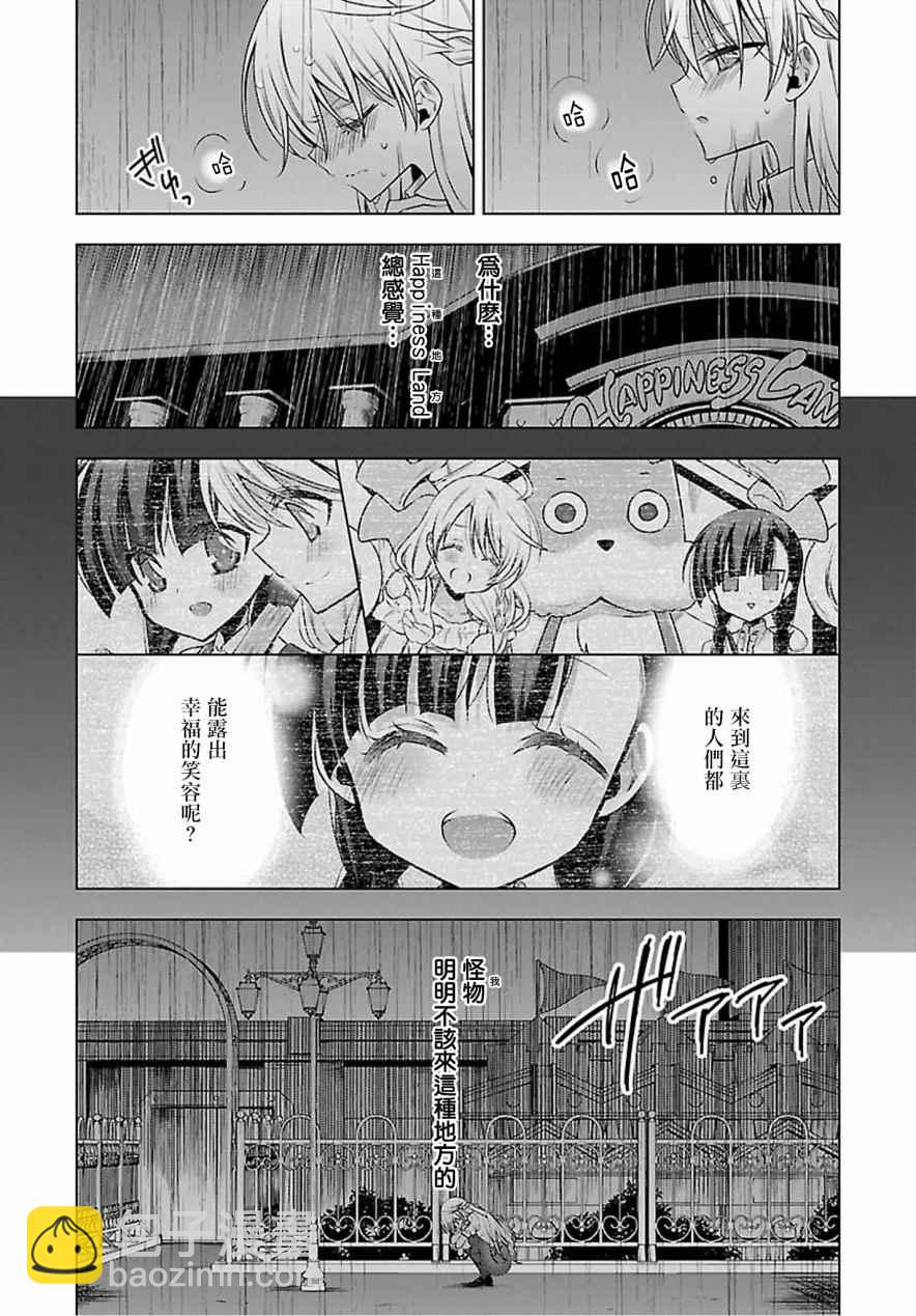 《吸血鬼酱后辈酱》第8话 第9页