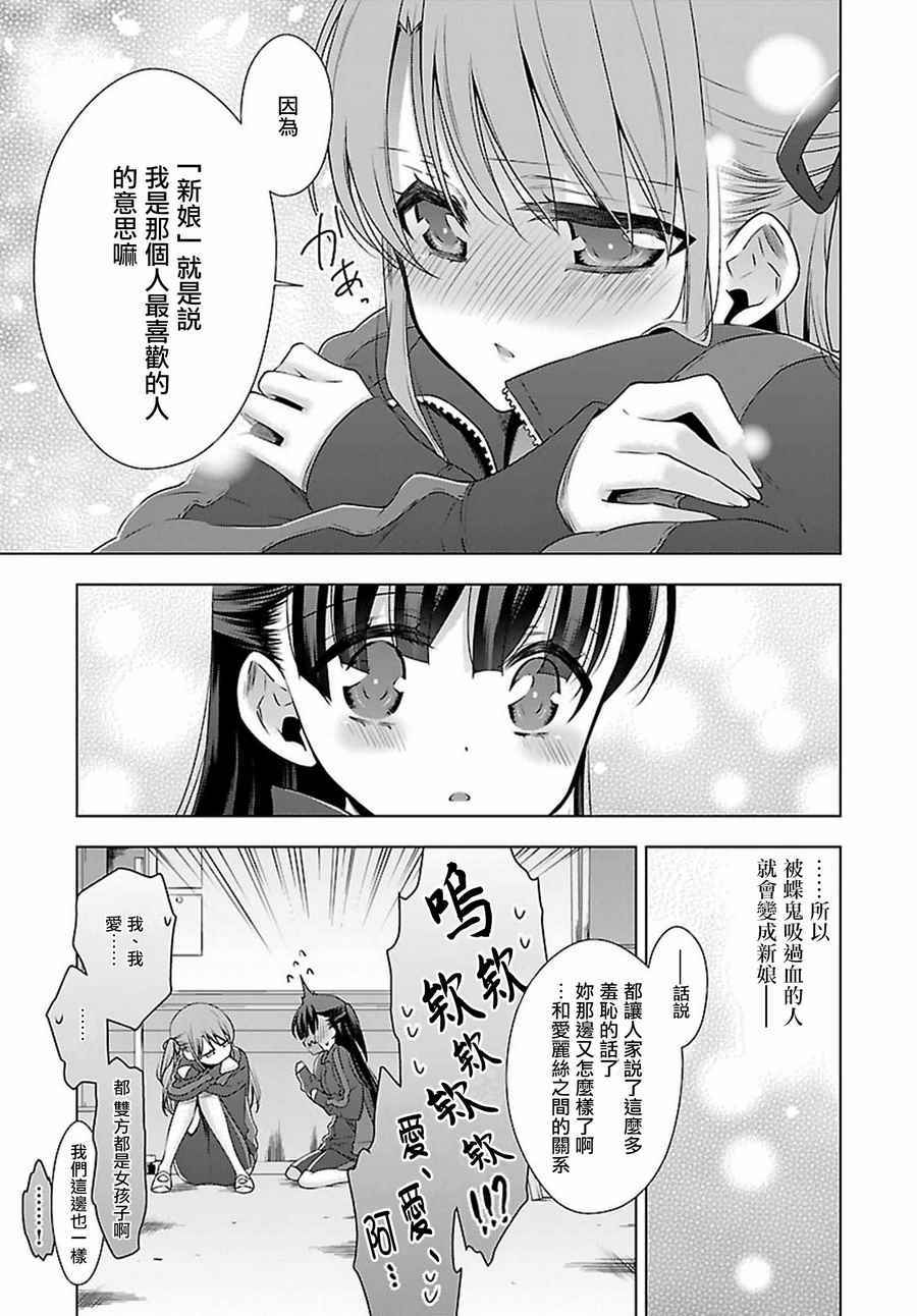 《吸血鬼酱后辈酱》第9话 第13页
