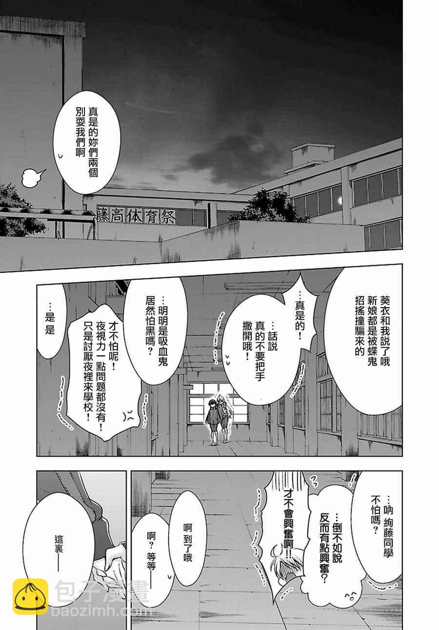 《吸血鬼酱后辈酱》第9话 第17页
