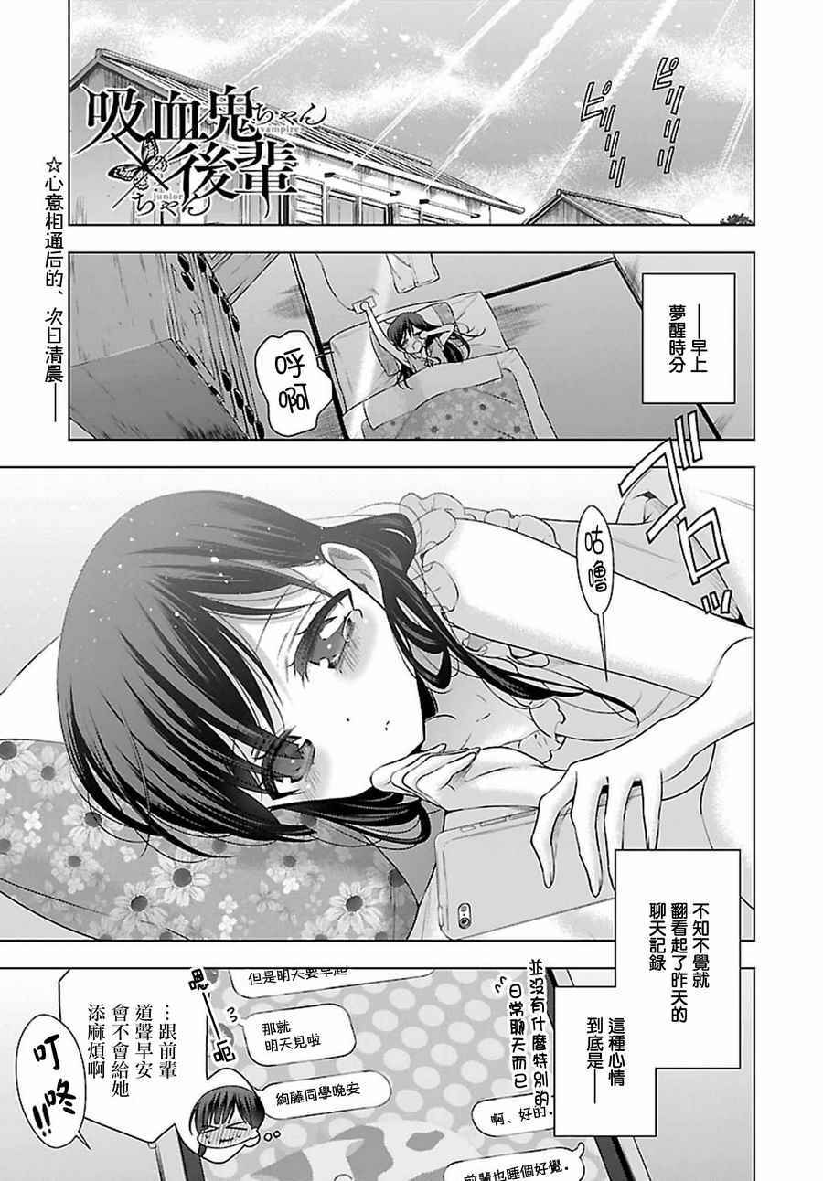 《吸血鬼酱后辈酱》第9话 第1页