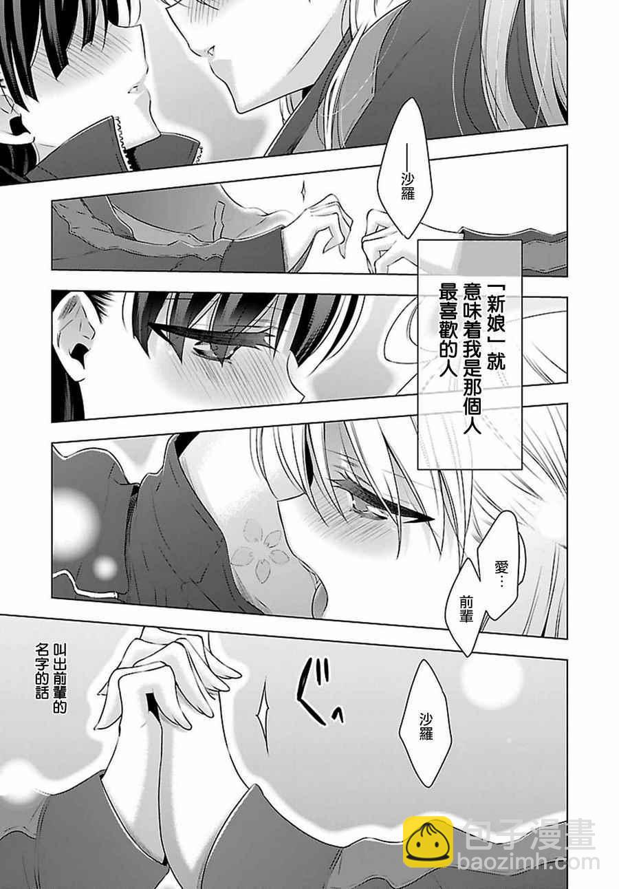 《吸血鬼酱后辈酱》第9话 第23页