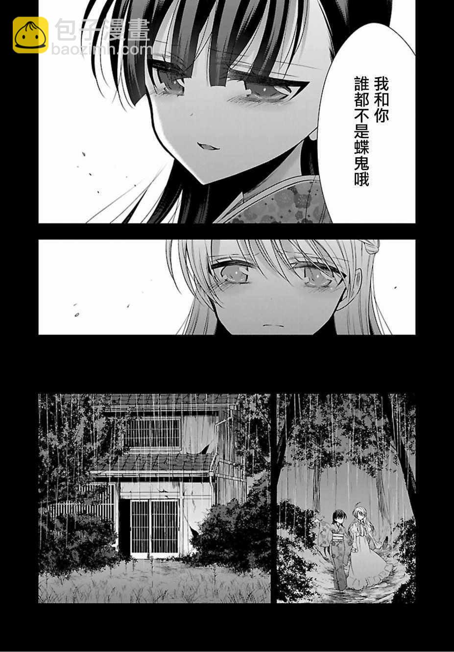 《吸血鬼酱后辈酱》第14话 第13页