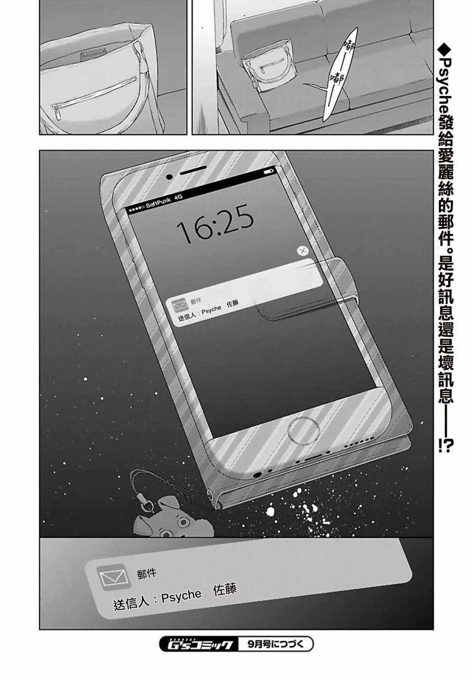 《吸血鬼酱后辈酱》第14话 第28页