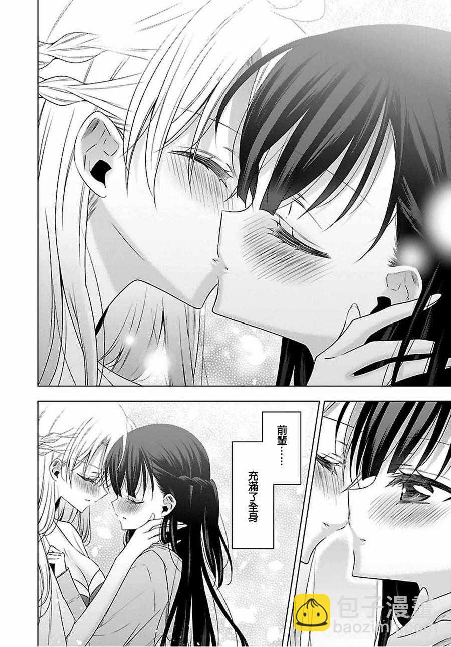 《吸血鬼酱后辈酱》第11.5话 第2页