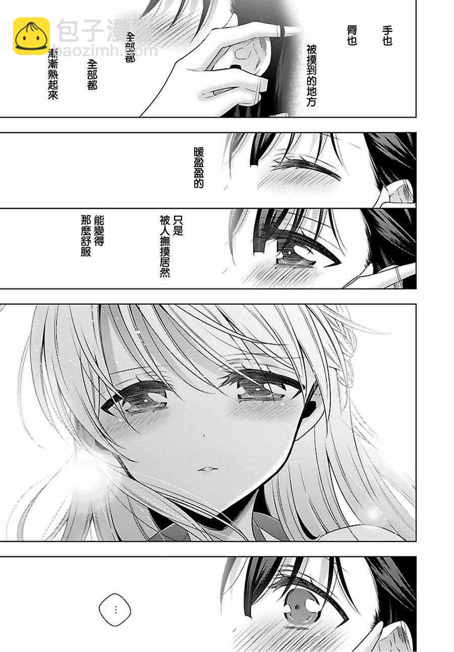《吸血鬼酱后辈酱》第11.5话 第3页