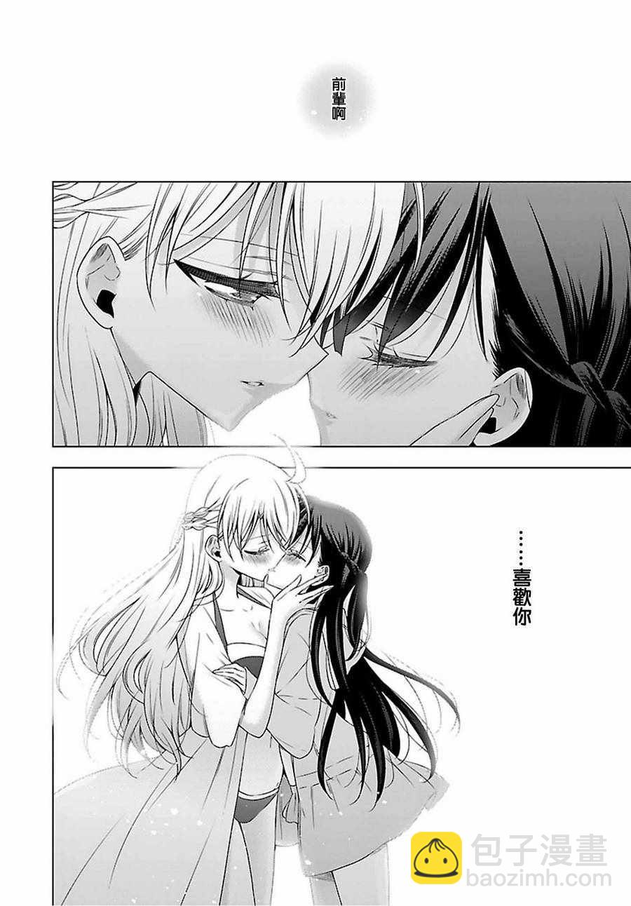 《吸血鬼酱后辈酱》第11.5话 第4页