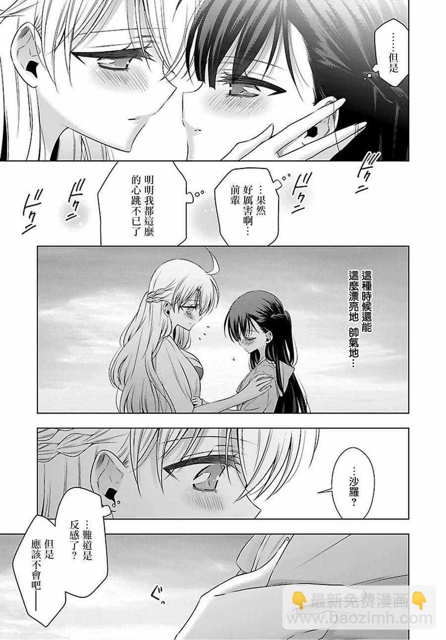 《吸血鬼酱后辈酱》第11.5话 第5页