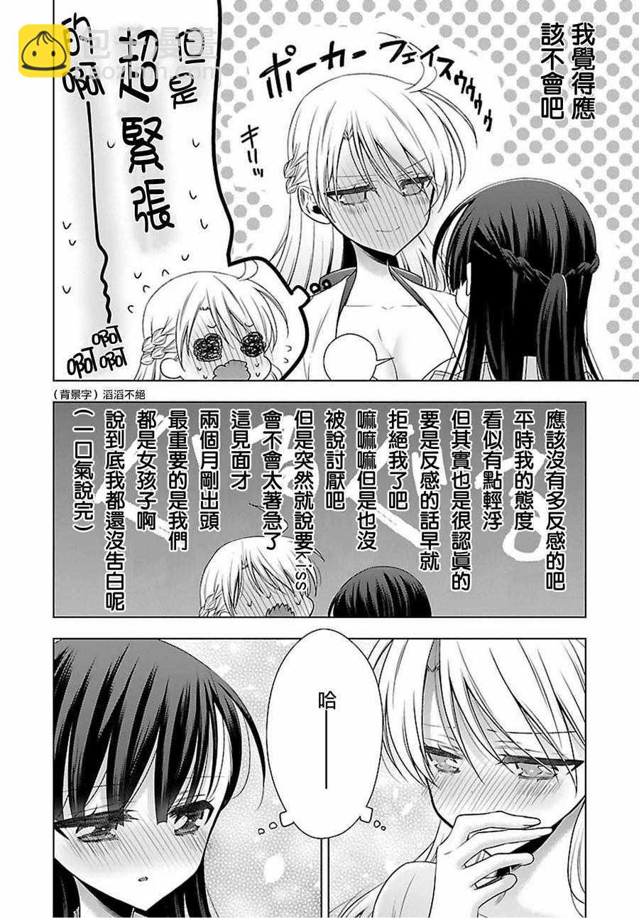 《吸血鬼酱后辈酱》第11.5话 第6页