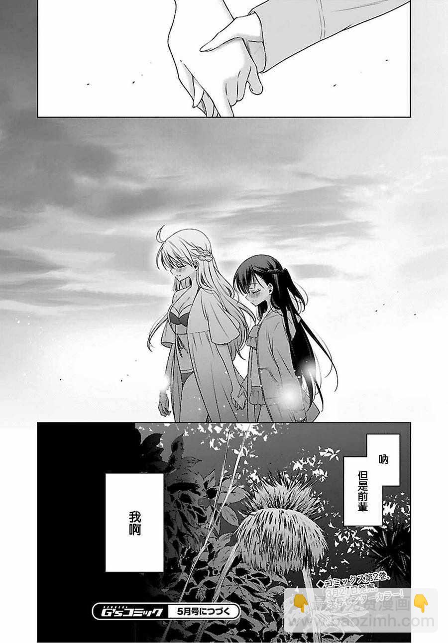 《吸血鬼酱后辈酱》第11.5话 第8页