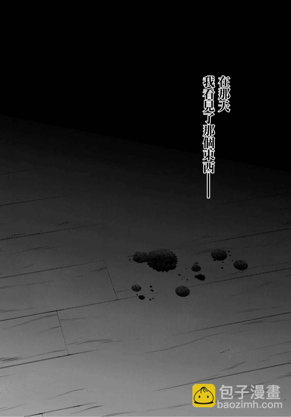 《吸血鬼酱后辈酱》第13话 第4页