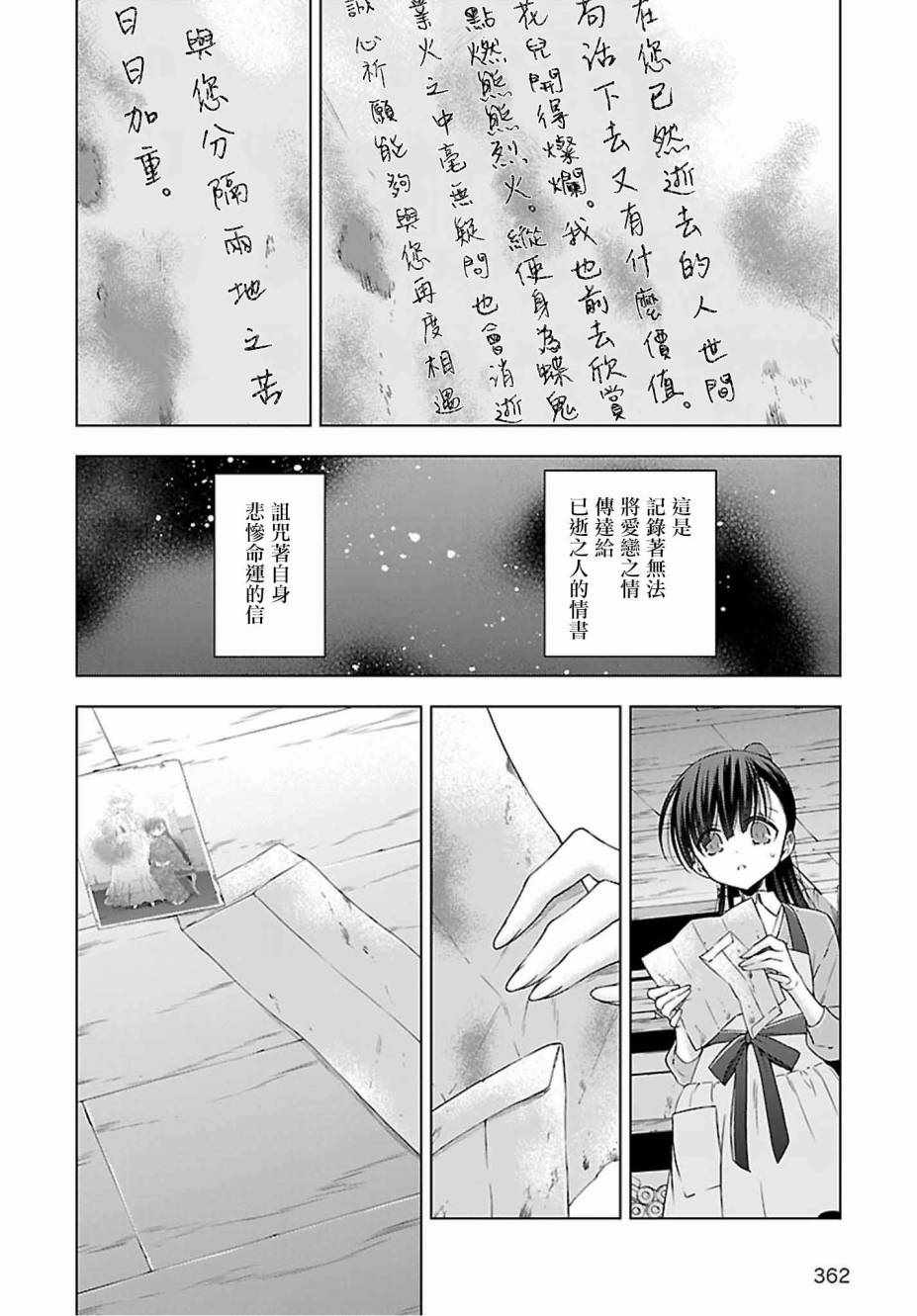 《吸血鬼酱后辈酱》第13话 第6页