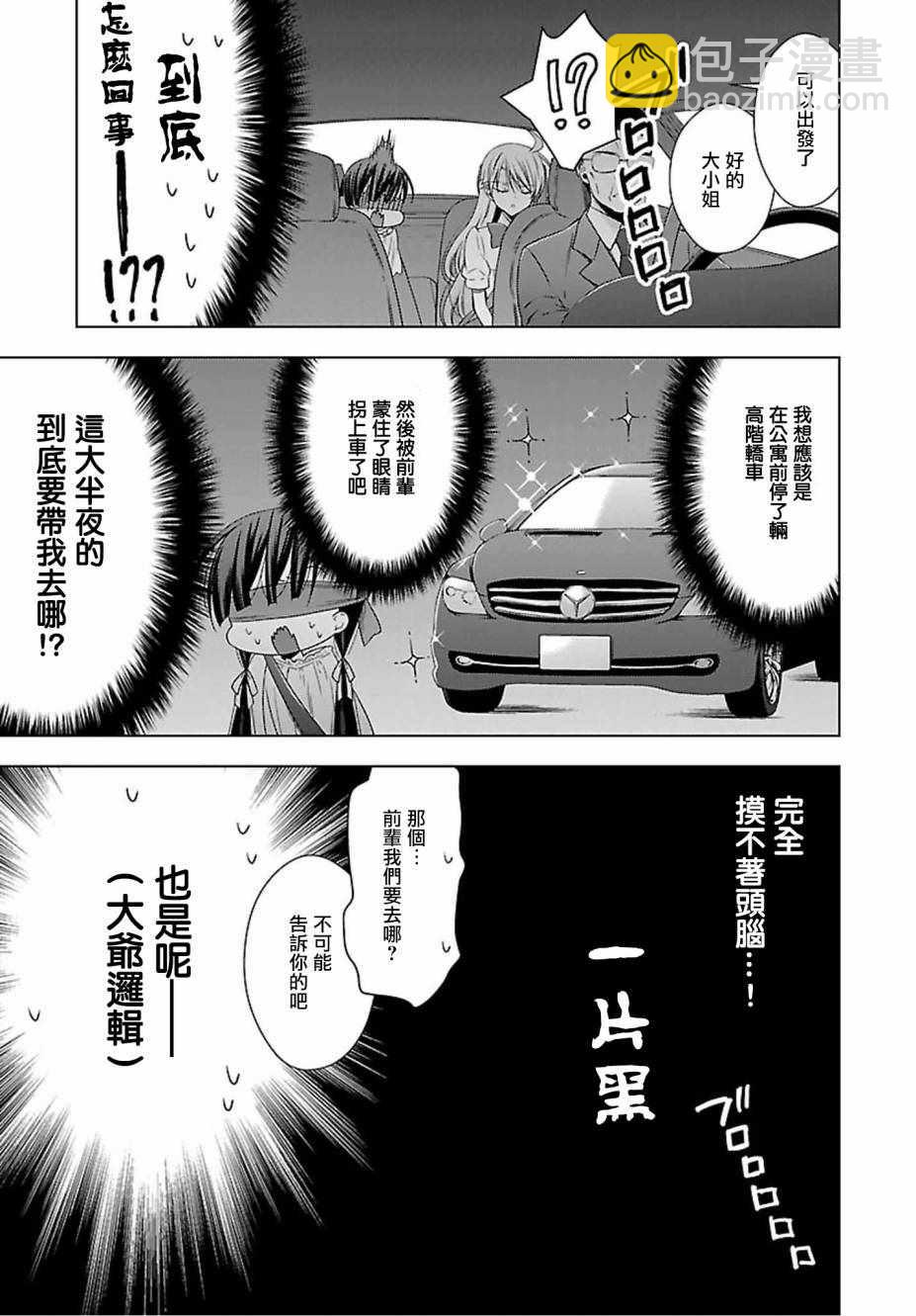 《吸血鬼酱后辈酱》第12话 第13页