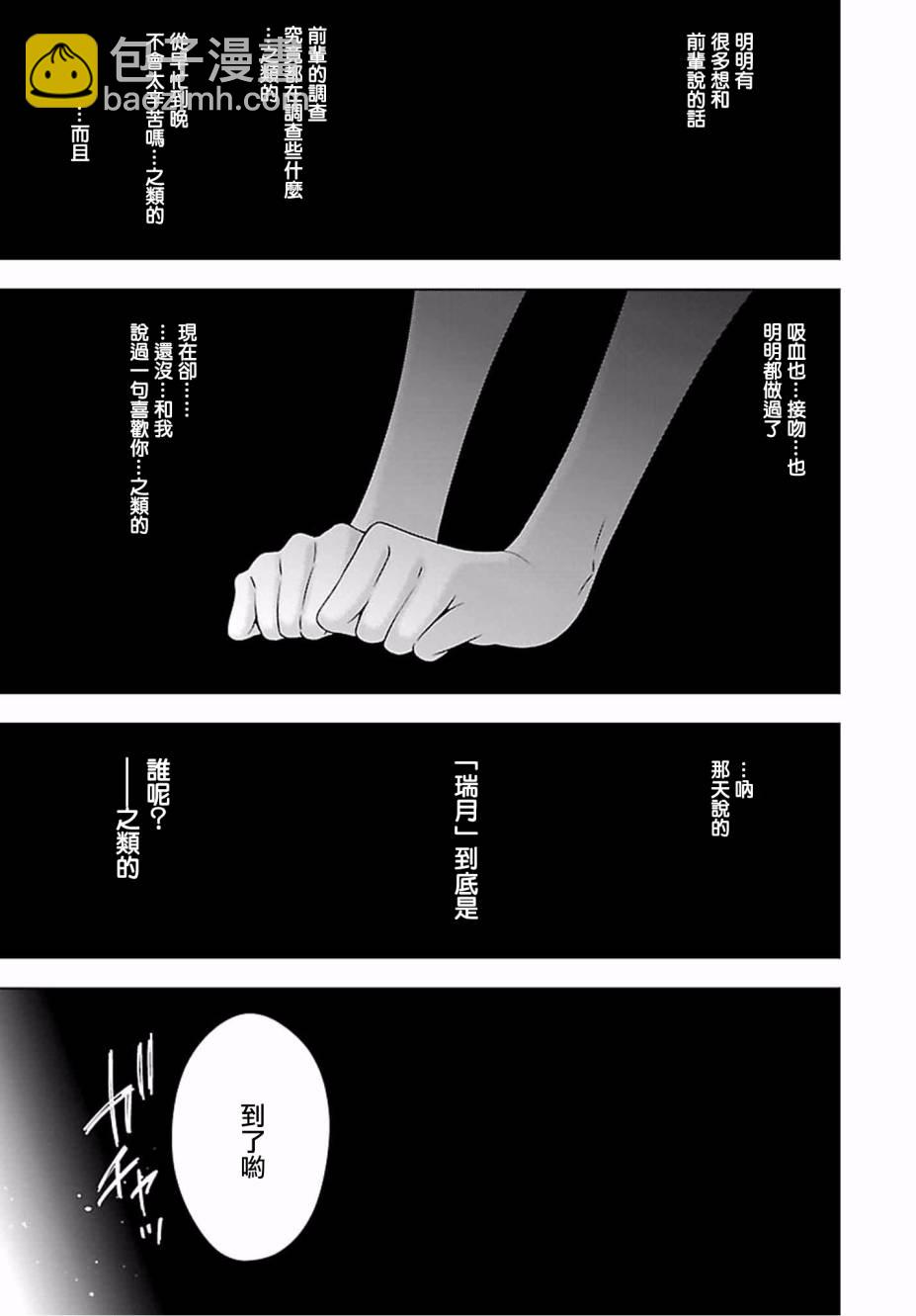 《吸血鬼酱后辈酱》第12话 第15页