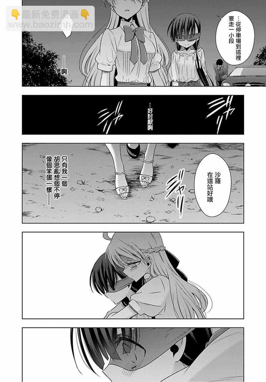 《吸血鬼酱后辈酱》第12话 第16页