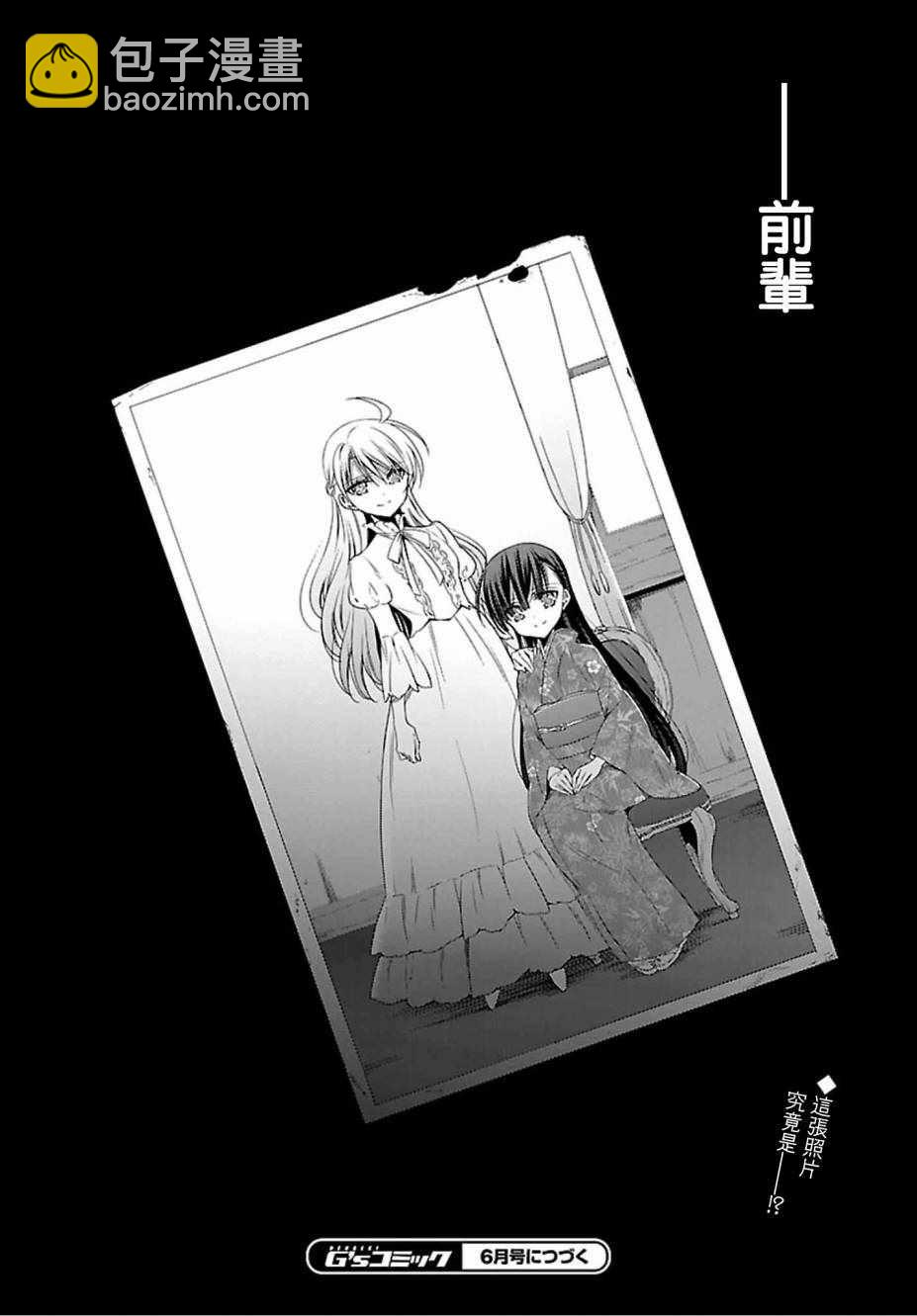 《吸血鬼酱后辈酱》第12话 第31页