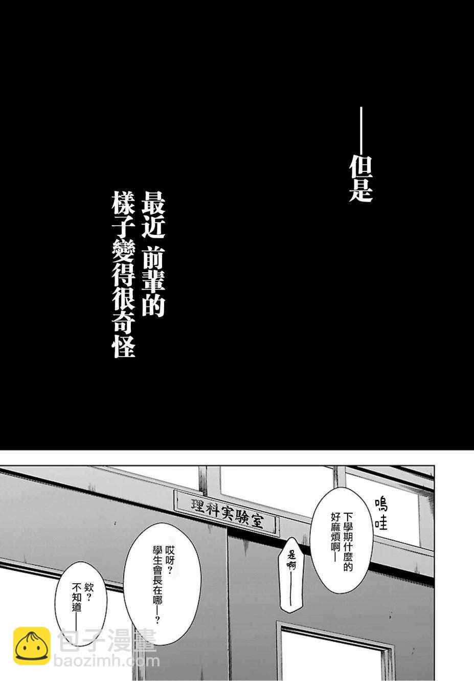 《吸血鬼酱后辈酱》第12话 第5页