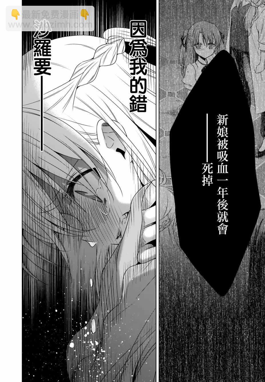 《吸血鬼酱后辈酱》第18话 第15页