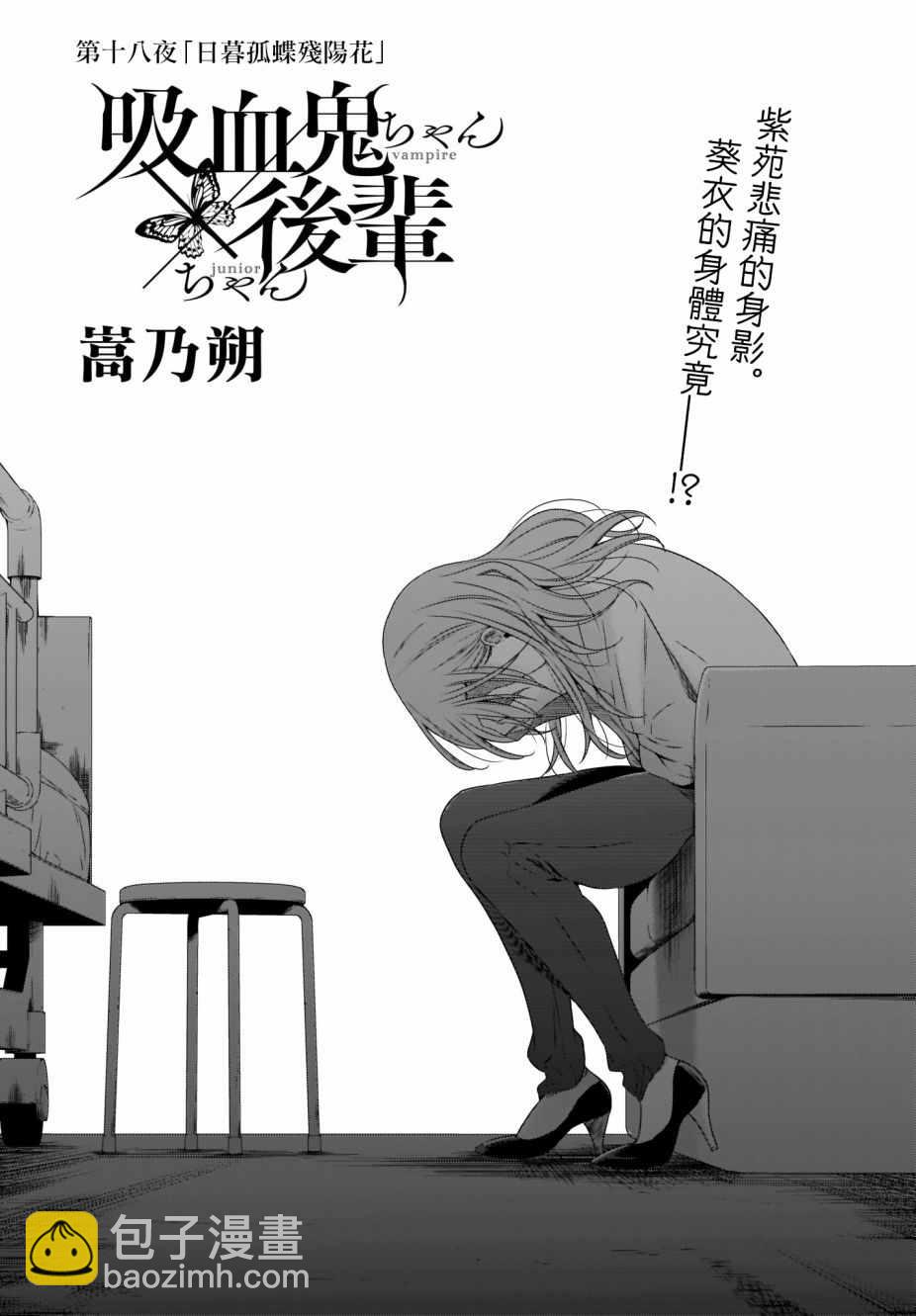 《吸血鬼酱后辈酱》第18话 第4页