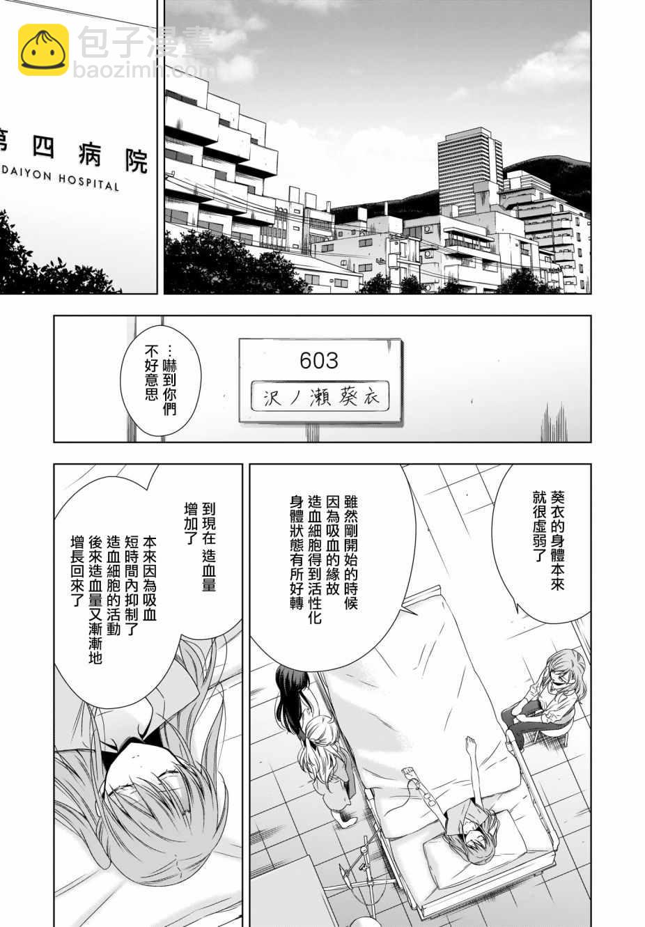 《吸血鬼酱后辈酱》第18话 第5页