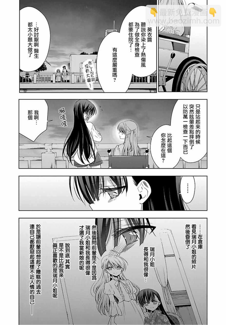 《吸血鬼酱后辈酱》第15话 第10页