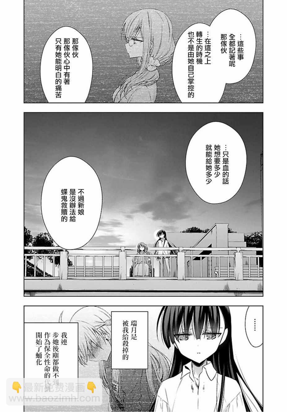 《吸血鬼酱后辈酱》第15话 第13页